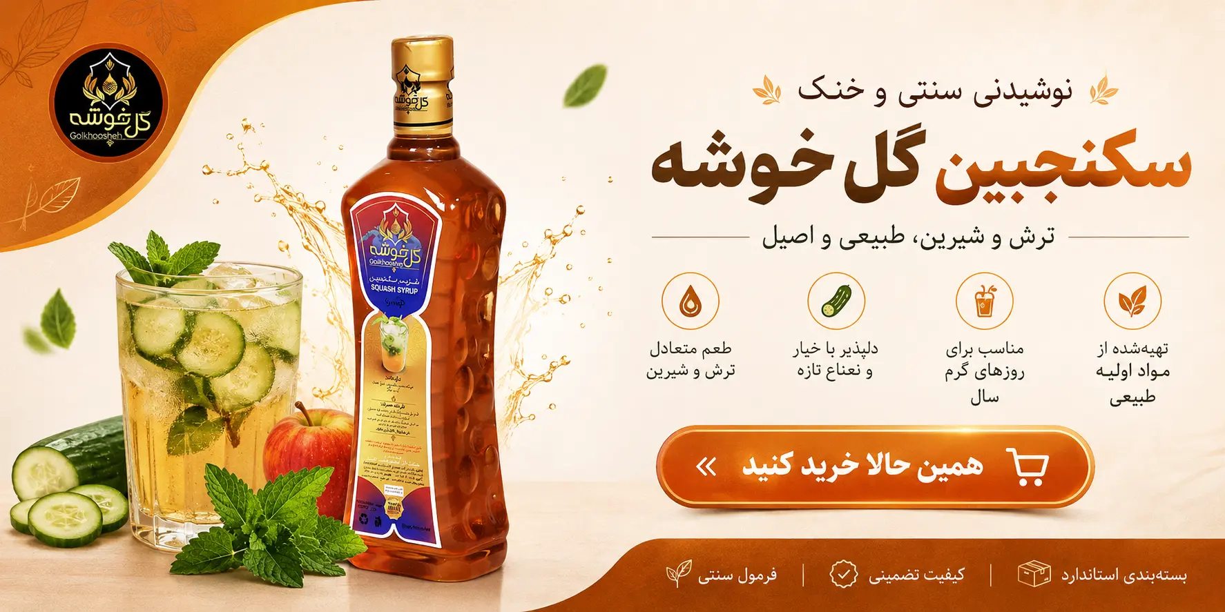 مواد تشکیل دهنده سکنجبین